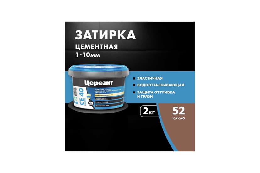Затирка для швов плитки эластичная Ceresit CE 40, 2 кг, какао 2