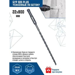 Бур VERTEXTOOLS SDS Plus 22×800 мм по бетону 2