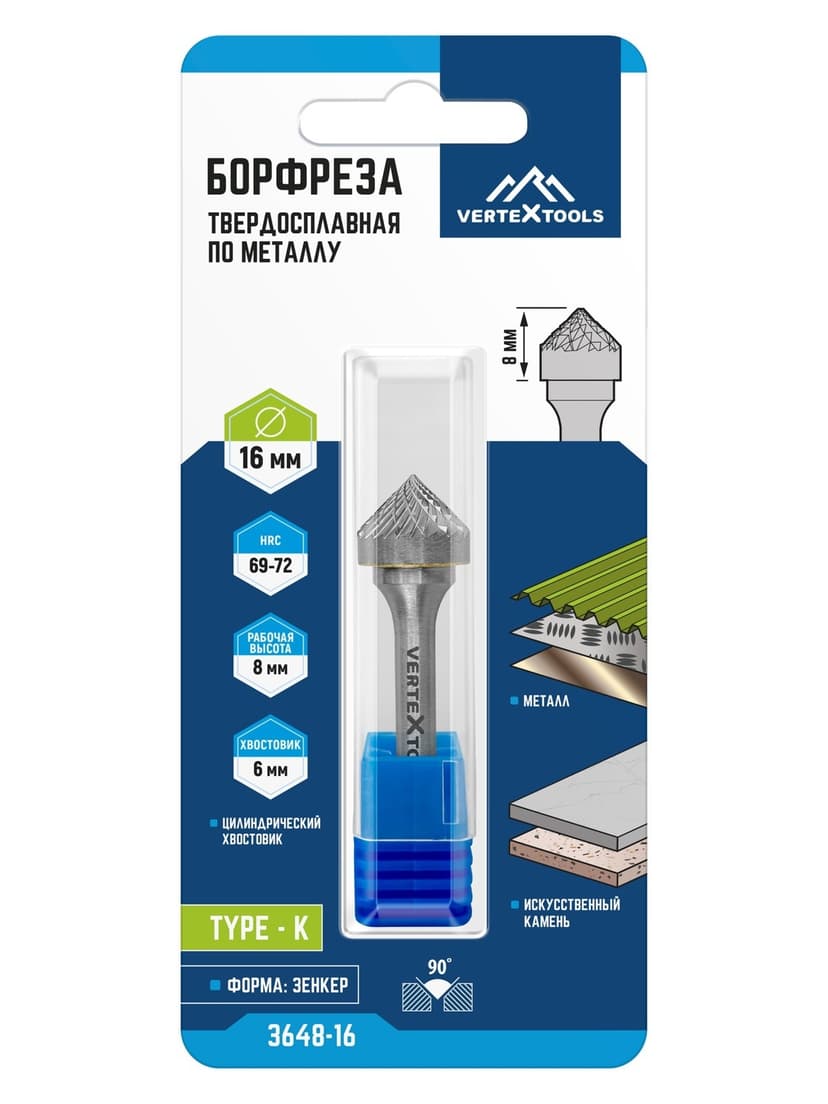 Борфреза-зенкер VERTEXTOOLS тип K 90° Ø16 мм, твердосплав, по металлу 3