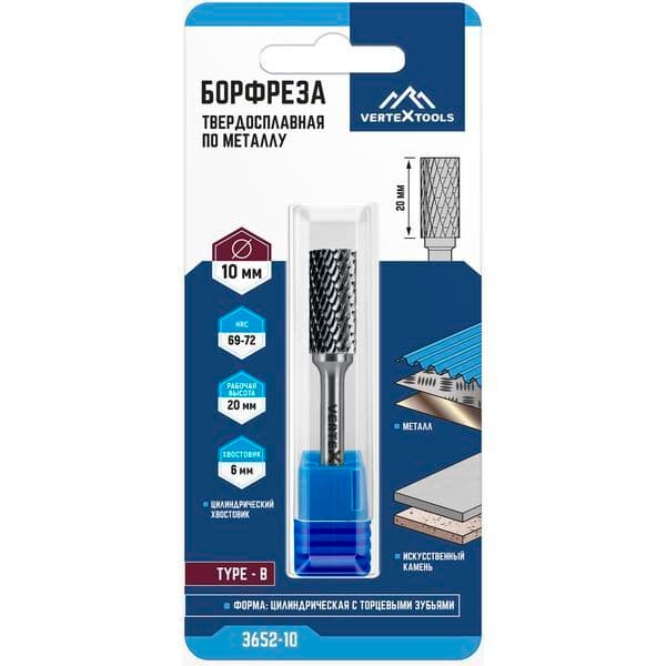 Борфреза VERTEXTOOLS тип B с торцевыми зубьями Ø10 мм, твердосплав, по металлу 1