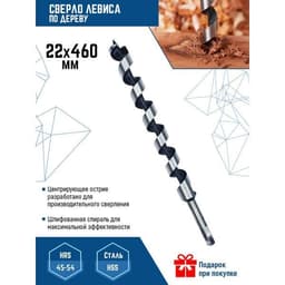 Сверло по дереву VERTEXTOOLS Ø22×460 мм 1
