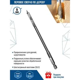 Сверло перовое VERTEXTOOLS Ø6×152 мм, шестигранный хвостовик 1