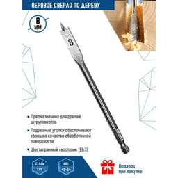 Сверло перовое VERTEXTOOLS Ø8×152 мм, шестигранный хвостовик 1