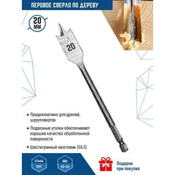 Сверло перовое VERTEXTOOLS Ø20×152 мм, шестигранный хвостовик 1