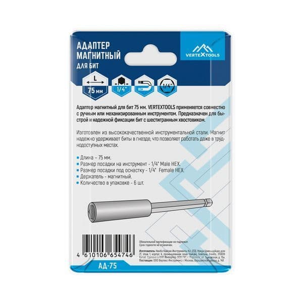 Адаптер VERTEXTOOLS магнитный для бит 75 мм 1