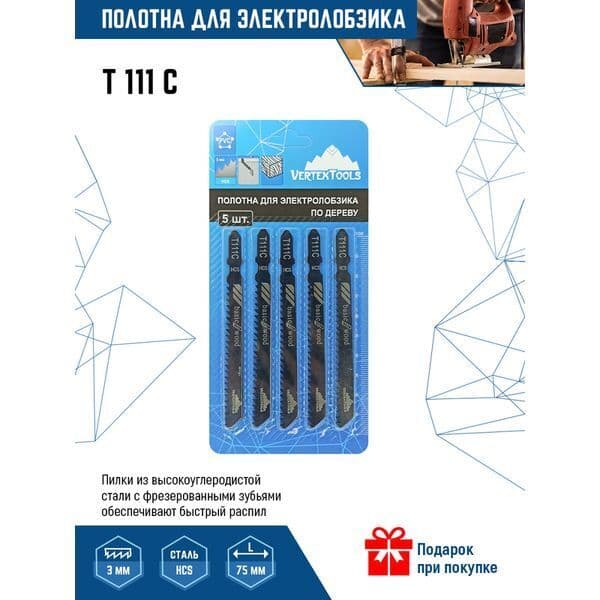 Пилка для лобзика VERTEXTOOLS T111C по дереву, крупный зуб, 5 шт 1