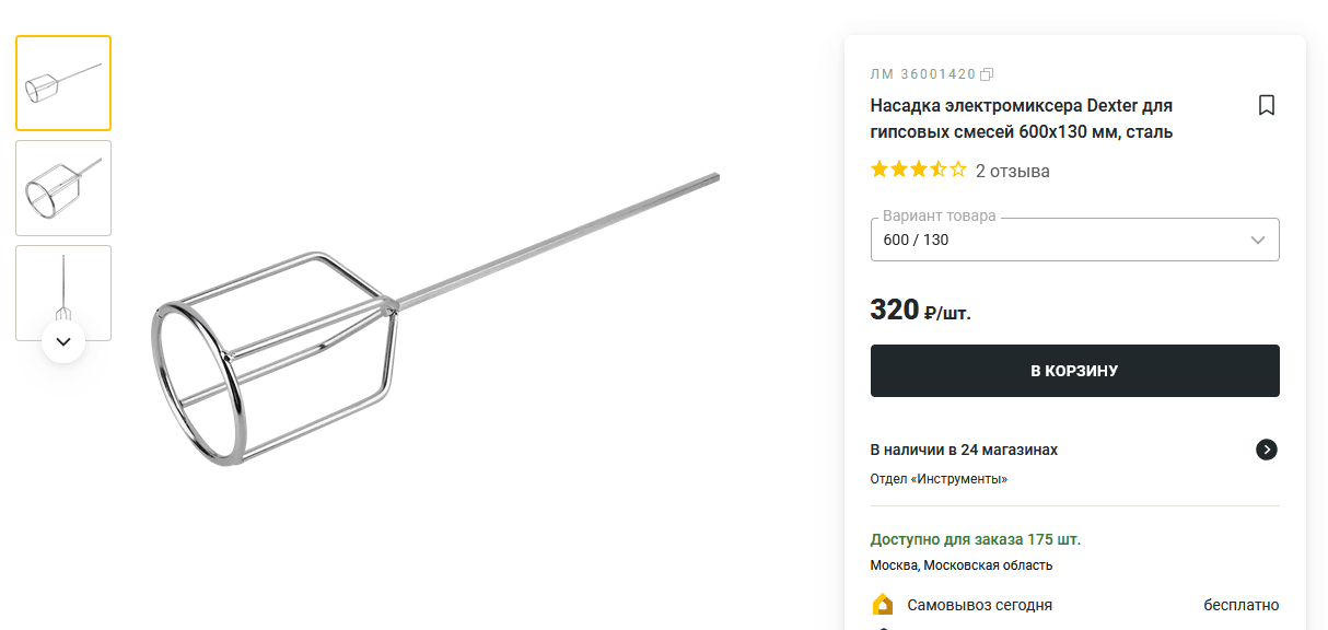Насадка-миксер VERTEXTOOLS для гипсовых смесей 120×600 мм