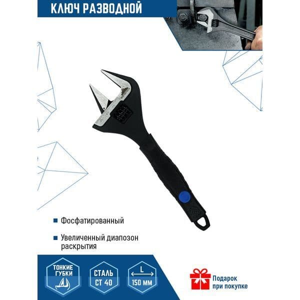 Ключ разводной VERTEXTOOLS 150 мм, увеличенный диапазон
