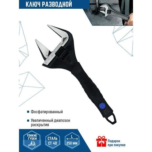 Ключ разводной VERTEXTOOLS 250 мм, увеличенный диапазон