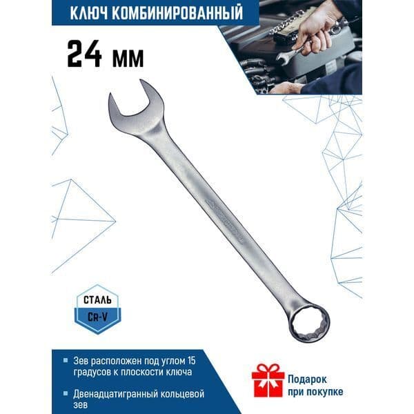 Ключ комбинированный VERTEXTOOLS 24 мм, матовый 1