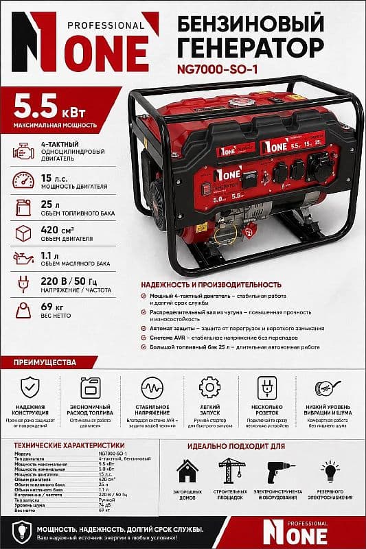 Генератор бензиновый NEWTON NG7000-SO-1 5,5 кВт 5