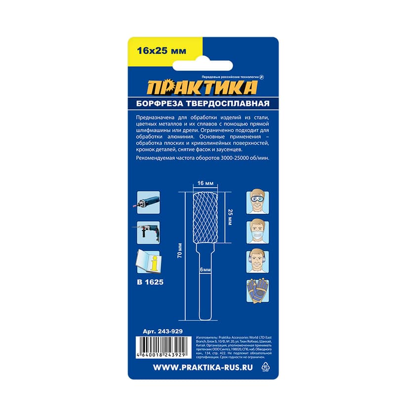 Борфреза твердосплавная ПРАКТИКА тип B цилиндрическая 16 × 25 мм 3