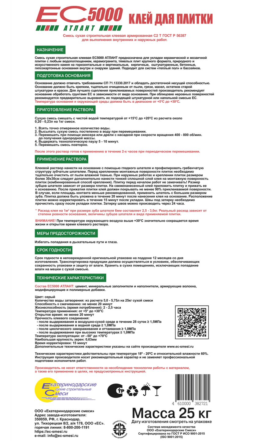 Клей для крупноформатной плитки EC АТЛАНТ, 25 кг 2