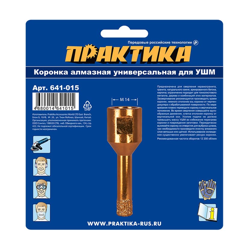 Коронка алмазная ПРАКТИКА Эксперт 10 мм 2