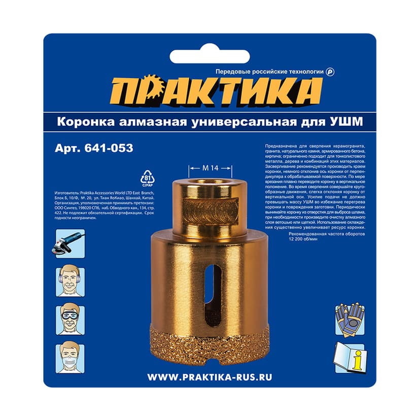 Коронка алмазная ПРАКТИКА Эксперт 45 мм 2