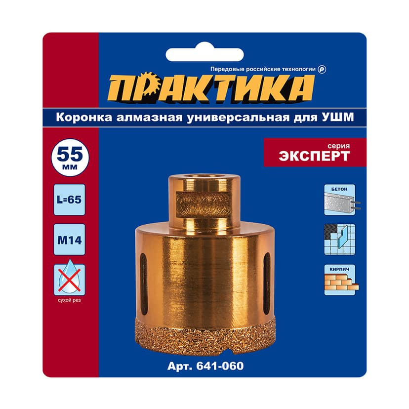 Коронка алмазная ПРАКТИКА Эксперт 55 мм 6