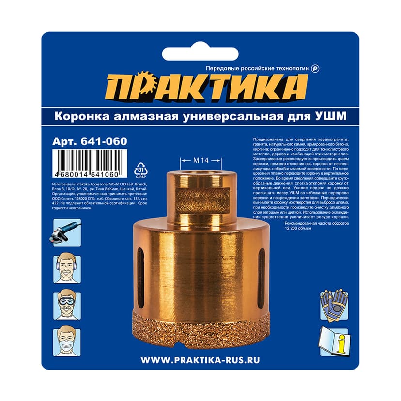Коронка алмазная ПРАКТИКА Эксперт 55 мм 1