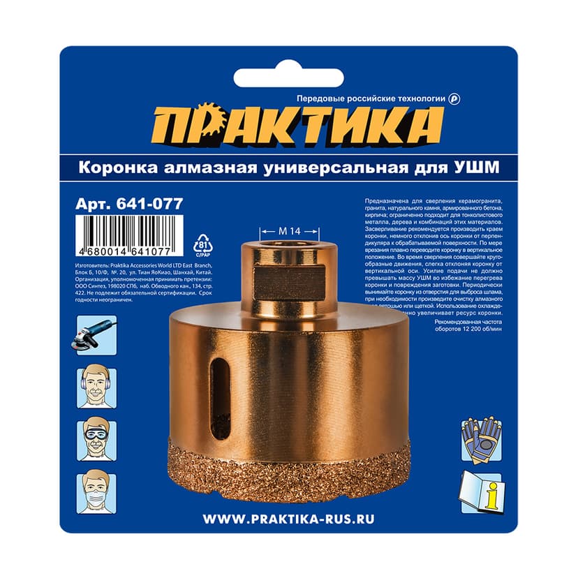 Коронка алмазная ПРАКТИКА Эксперт 68 мм 3