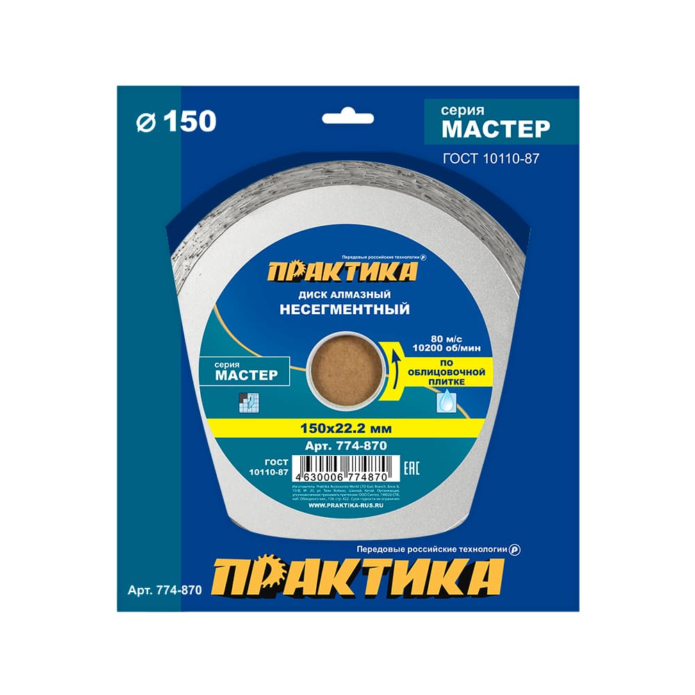 Диск алмазный несегментный Практика 150×22 мм