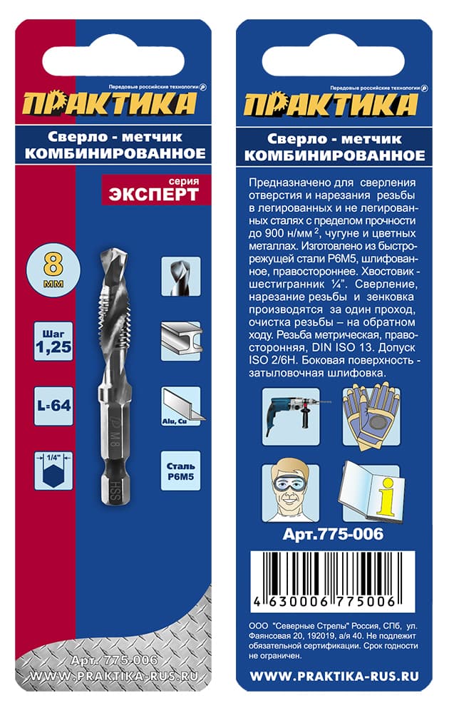 Сверло-метчик ПРАКТИКА М8 шаг 1.25 длиной 64 мм 1