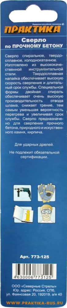 Сверло по бетону ПРАКТИКА 10×120 мм 1