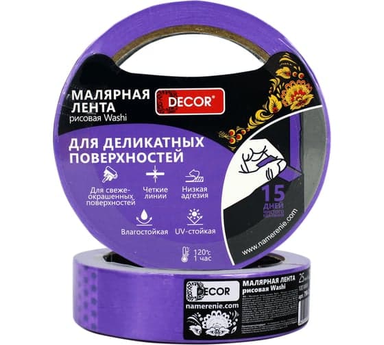 Малярная лента DECOR рисовая 48мм*50м, фиолетовая, для деликат.работ