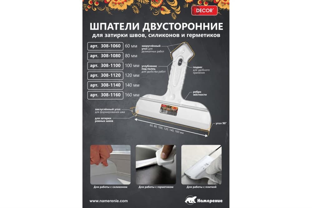 Шпатель двухсторонний DECOR 100мм, резин.ручка