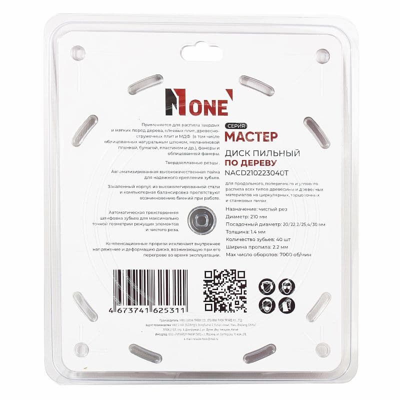 Диск пильный по дереву NACD210223040T Ø210 мм 40T 1