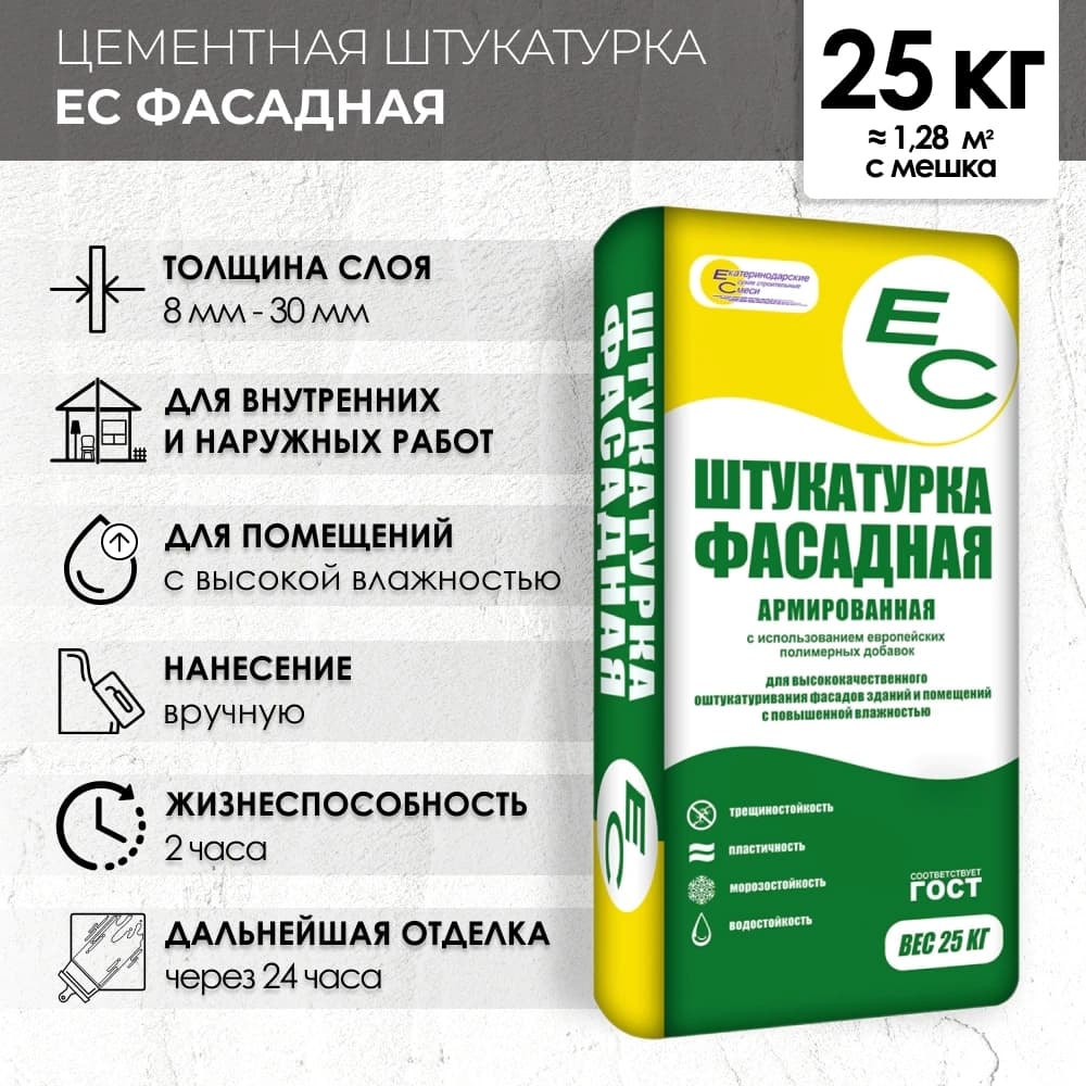 Штукатурка фасадная армированная EC, для влажных помещений, 25 кг