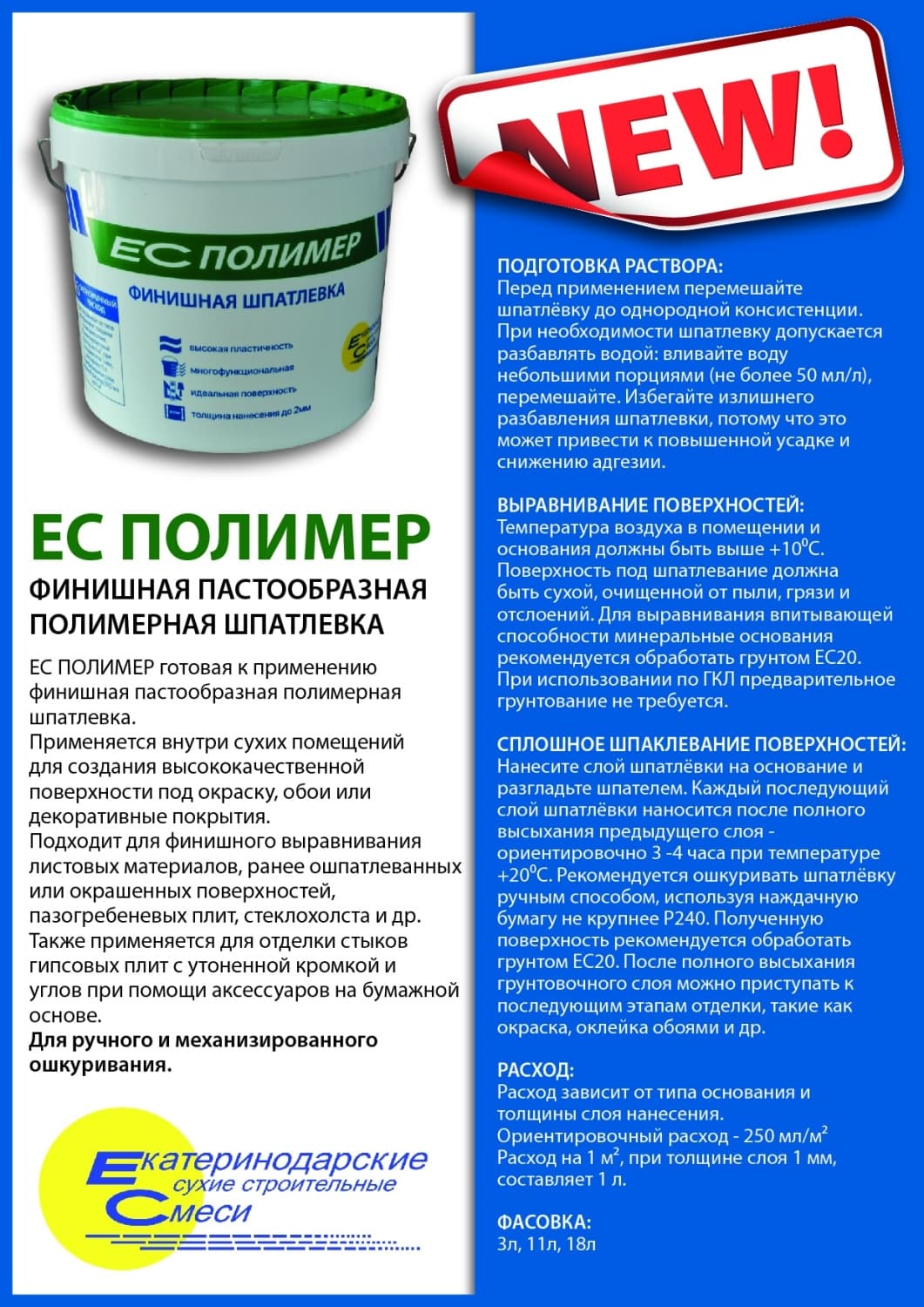 Шпаклёвка финишная готовая полимерная ЕС Полимер, слой до 2 мм, 5,2 кг