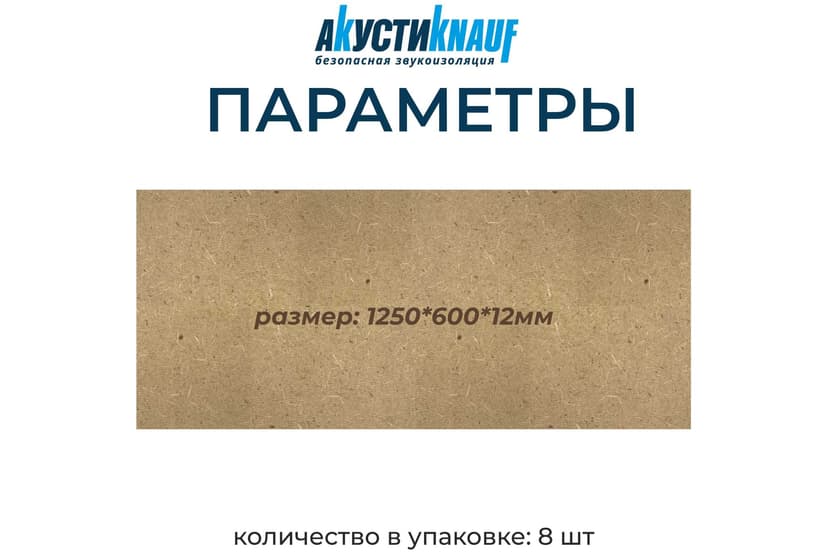 АкустиKNAUF МДВП 1250×600 мм 6