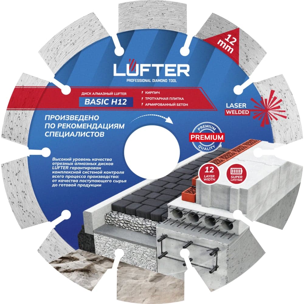 Диск алмазный отрезной LUFTER Basic H12 Сегмент 125×2.2 мм