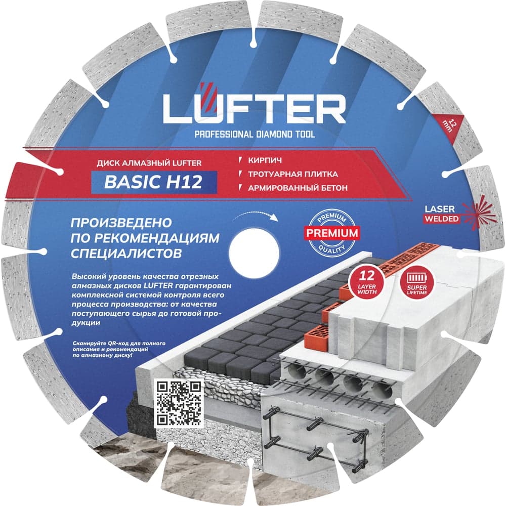 Диск алмазный отрезной LUFTER Basic H12 Сегмент 232×2.4 мм