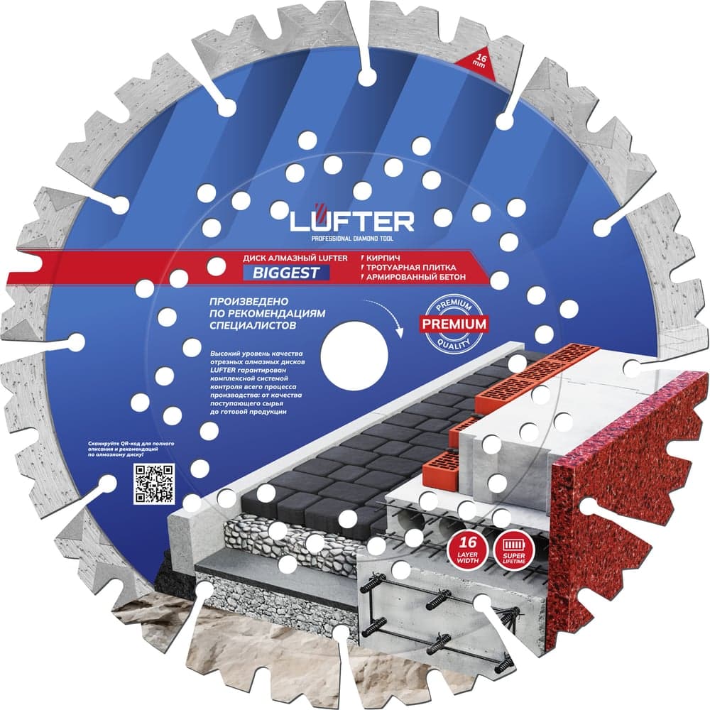 Диск алмазный отрезной LUFTER Biggest Сегмент 232×2.8 мм