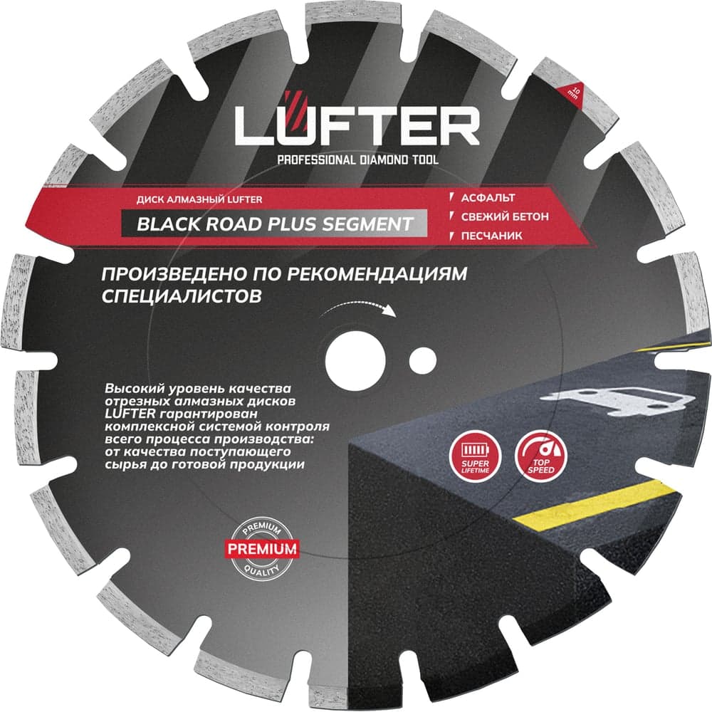 Диск алмазный отрезной LUFTER Black Road Plus Сегмент 300×2.8 мм