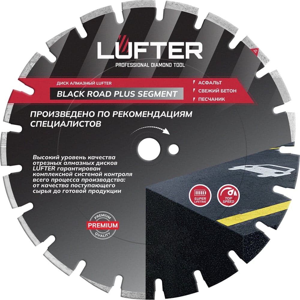 Диск алмазный отрезной LUFTER Black Road Plus Сегмент 350×3.2 мм
