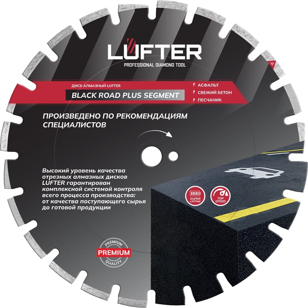 Диск алмазный отрезной LUFTER Black Road Plus Сегмент 400×3.5 мм