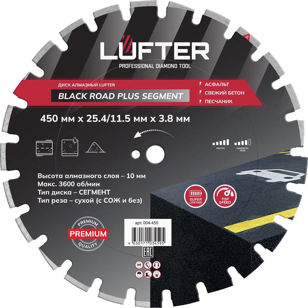 Диск алмазный отрезной LUFTER Black Road Plus Сегмент 450×3.8 мм