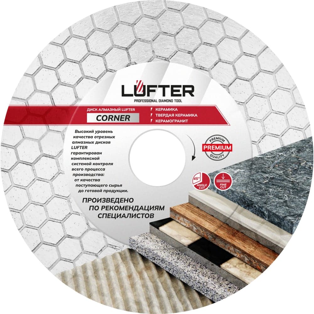 Диск алмазный отрезной LUFTER Corner 125×1.6 мм, сплошной под 45°