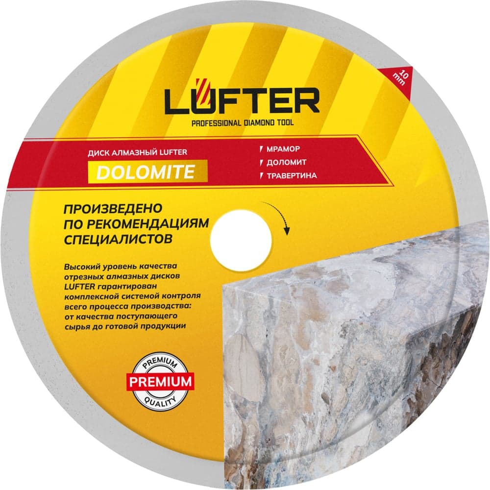 Диск алмазный отрезной LUFTER Dolomite 200×1.6 мм по мрамору