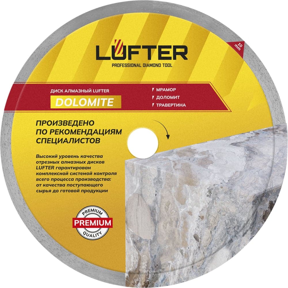 Диск алмазный отрезной LUFTER Dolomite 230×1.6 мм по мрамору