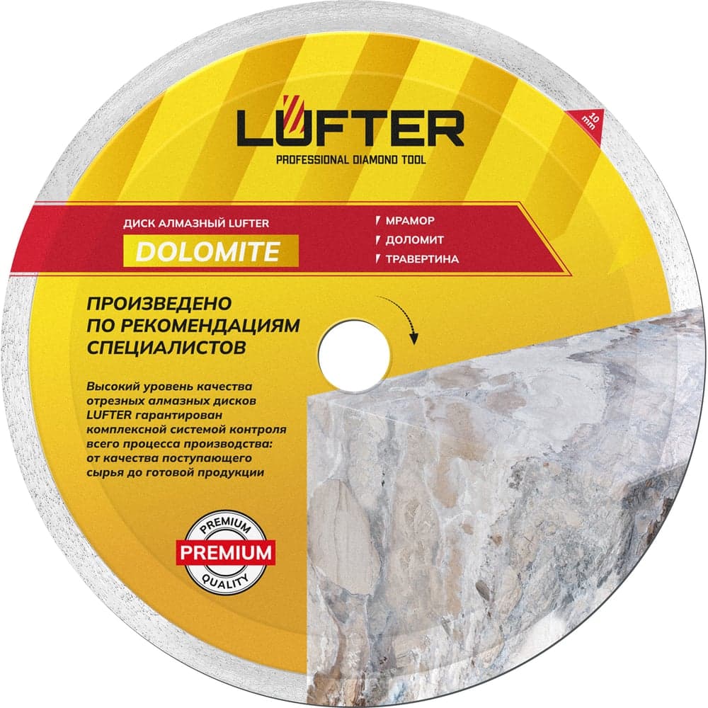 Диск алмазный отрезной LUFTER Dolomite 250×1.6 мм по мрамору