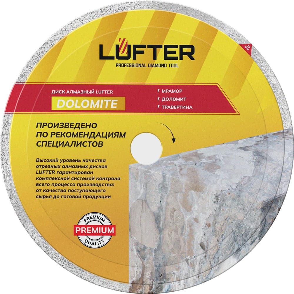 Диск алмазный отрезной LUFTER Dolomite 300×2 мм по мрамору