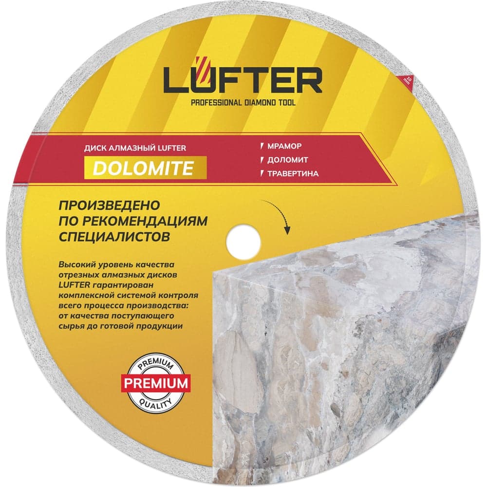 Диск алмазный отрезной LUFTER Dolomite 350×2.2 мм по мрамору