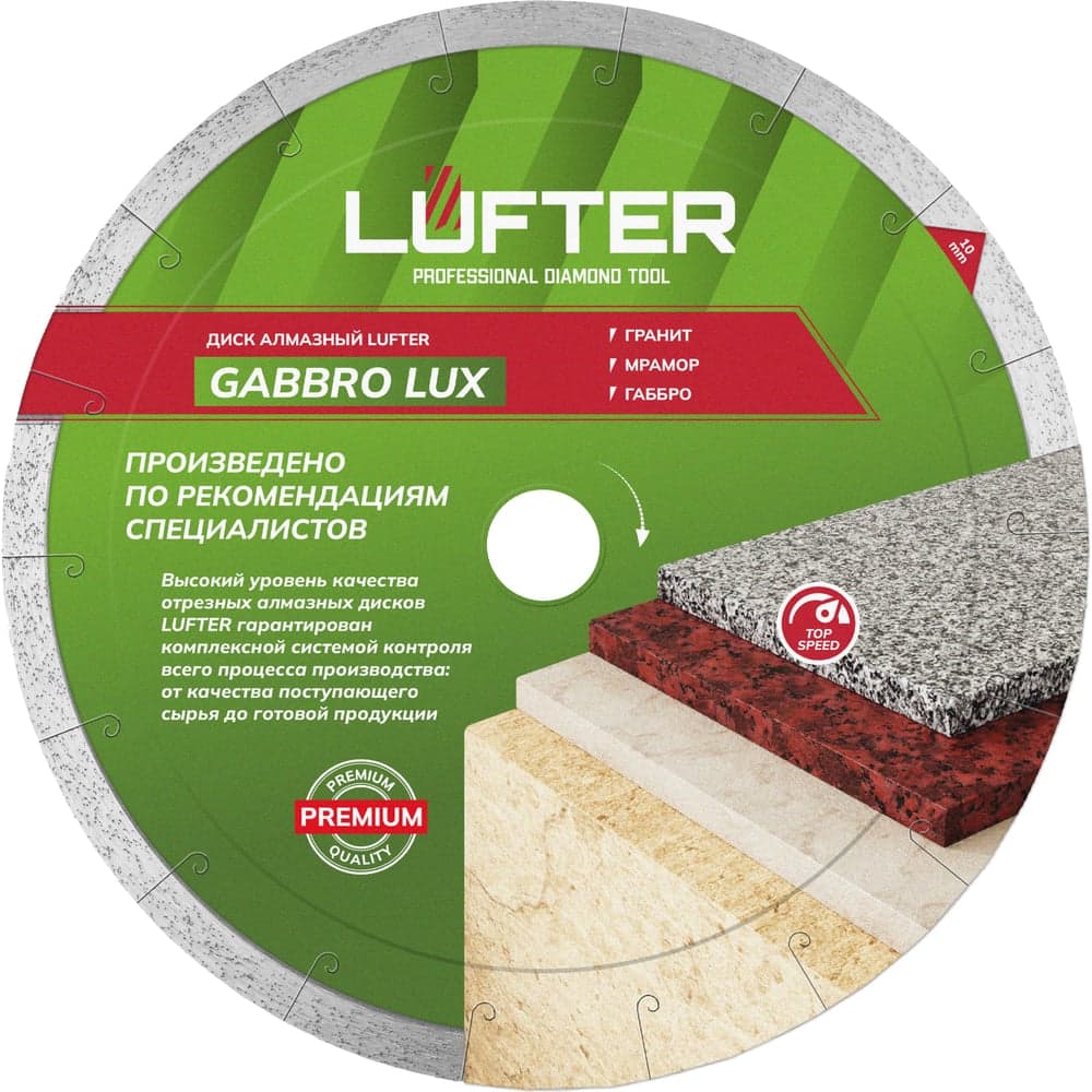 Диск алмазный отрезной LUFTER Gabbro Lux 180×1.6 мм по граниту