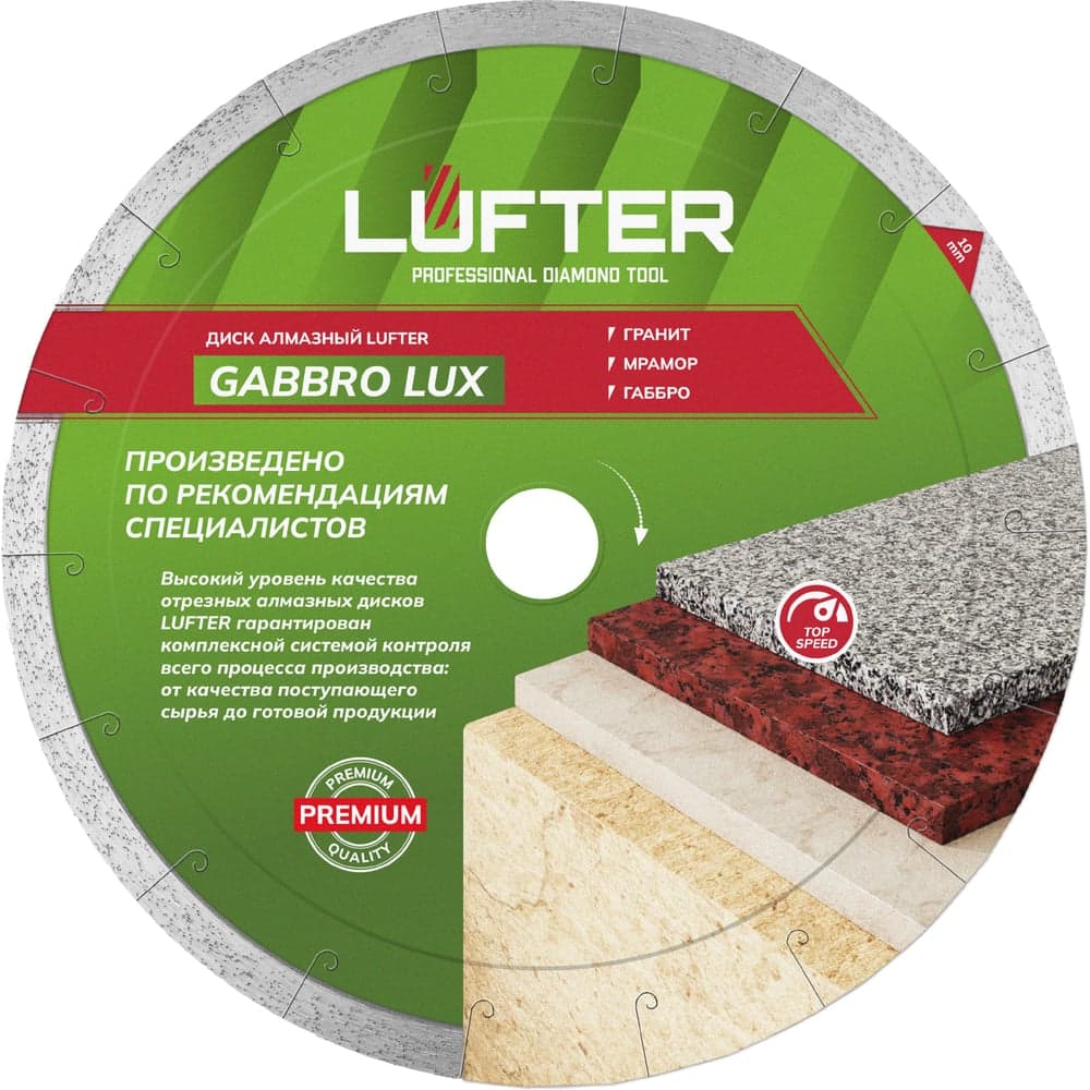 Диск алмазный отрезной LUFTER Gabbro Lux 200×1.8 мм по граниту