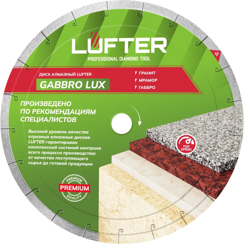 Диск алмазный отрезной LUFTER Gabbro Lux 300×2.4 мм по граниту