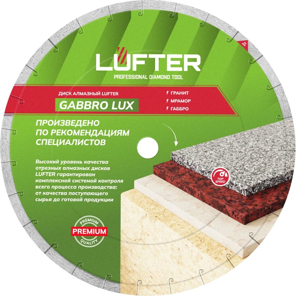 Диск алмазный отрезной LUFTER Gabbro Lux 350×2.4 мм по граниту