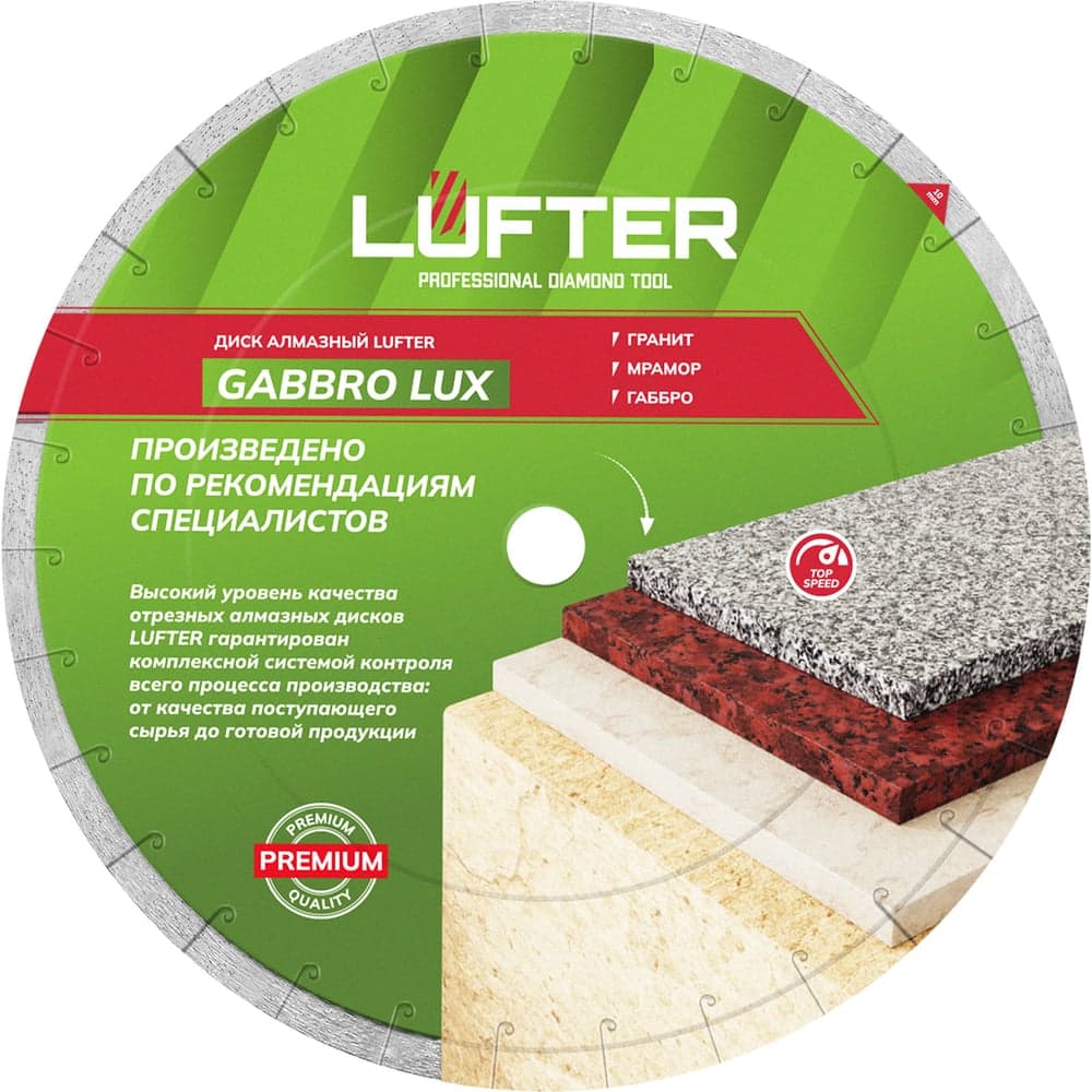 Диск алмазный отрезной LUFTER Gabbro Lux 400×2.4 мм по граниту