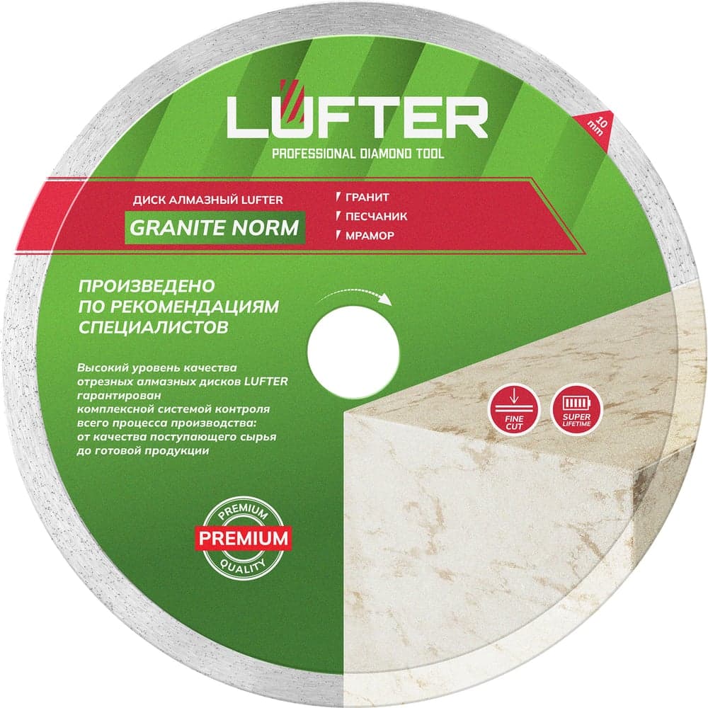 Диск алмазный LUFTER GRANITE NORM 200×1.6 мм, гранит, песчаник